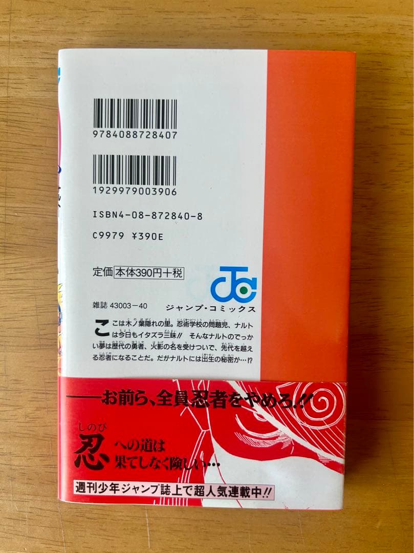 【帯付き】NARUTO ナルト 1巻 初版 第一刷発行