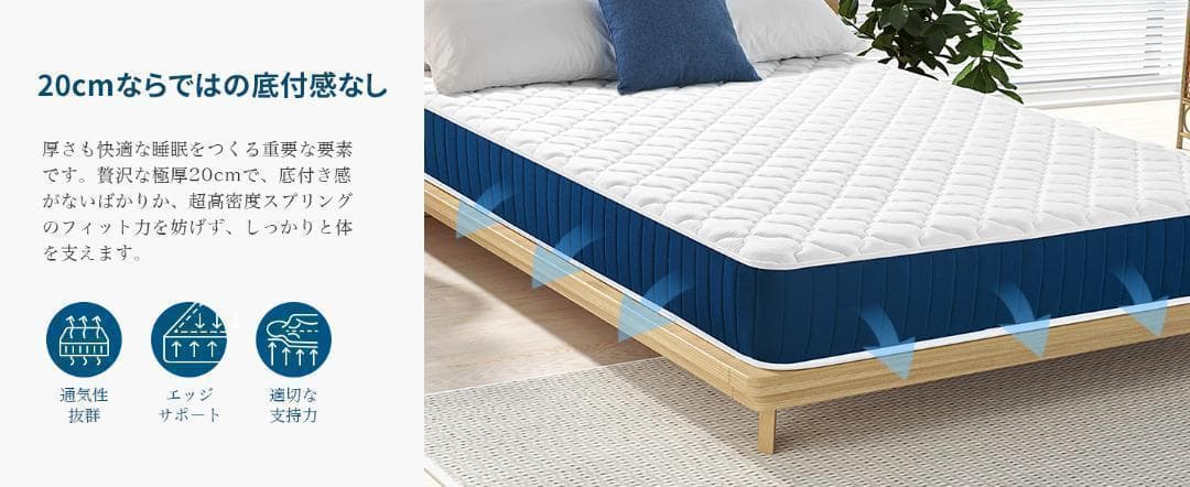 マットレス セミダブル ベット　高反発 極厚20cm ポケットコイル 体圧分散