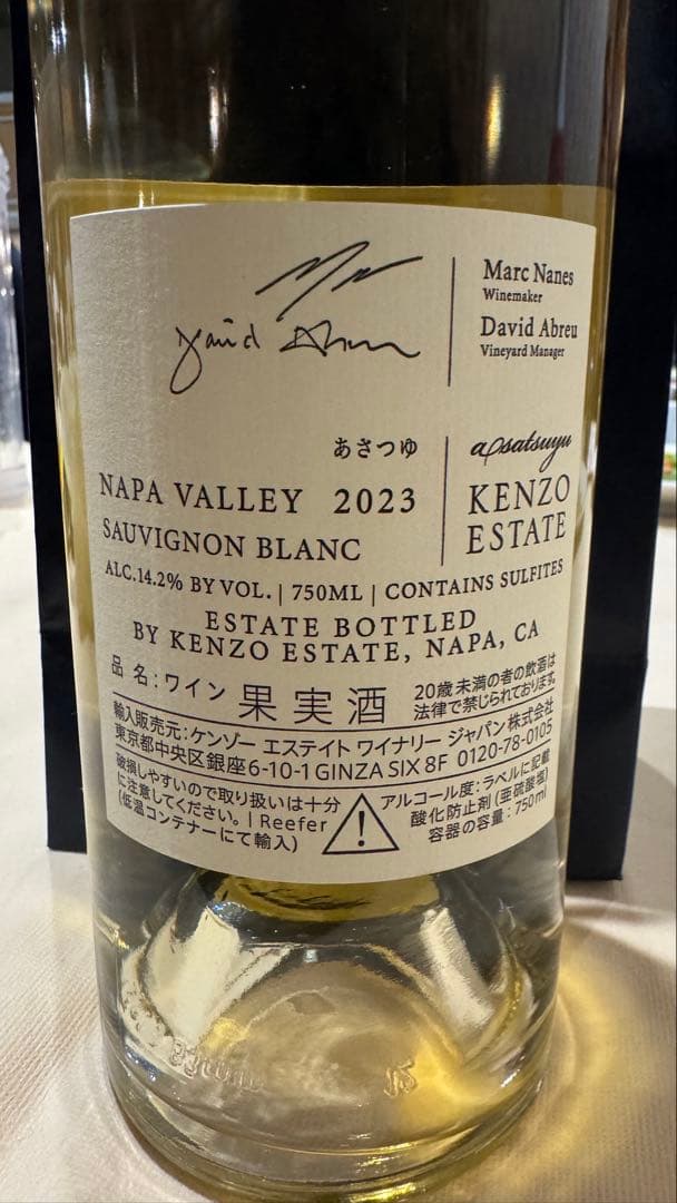 【新品】あさつゆ 2023 / 750ml / kenzo estate