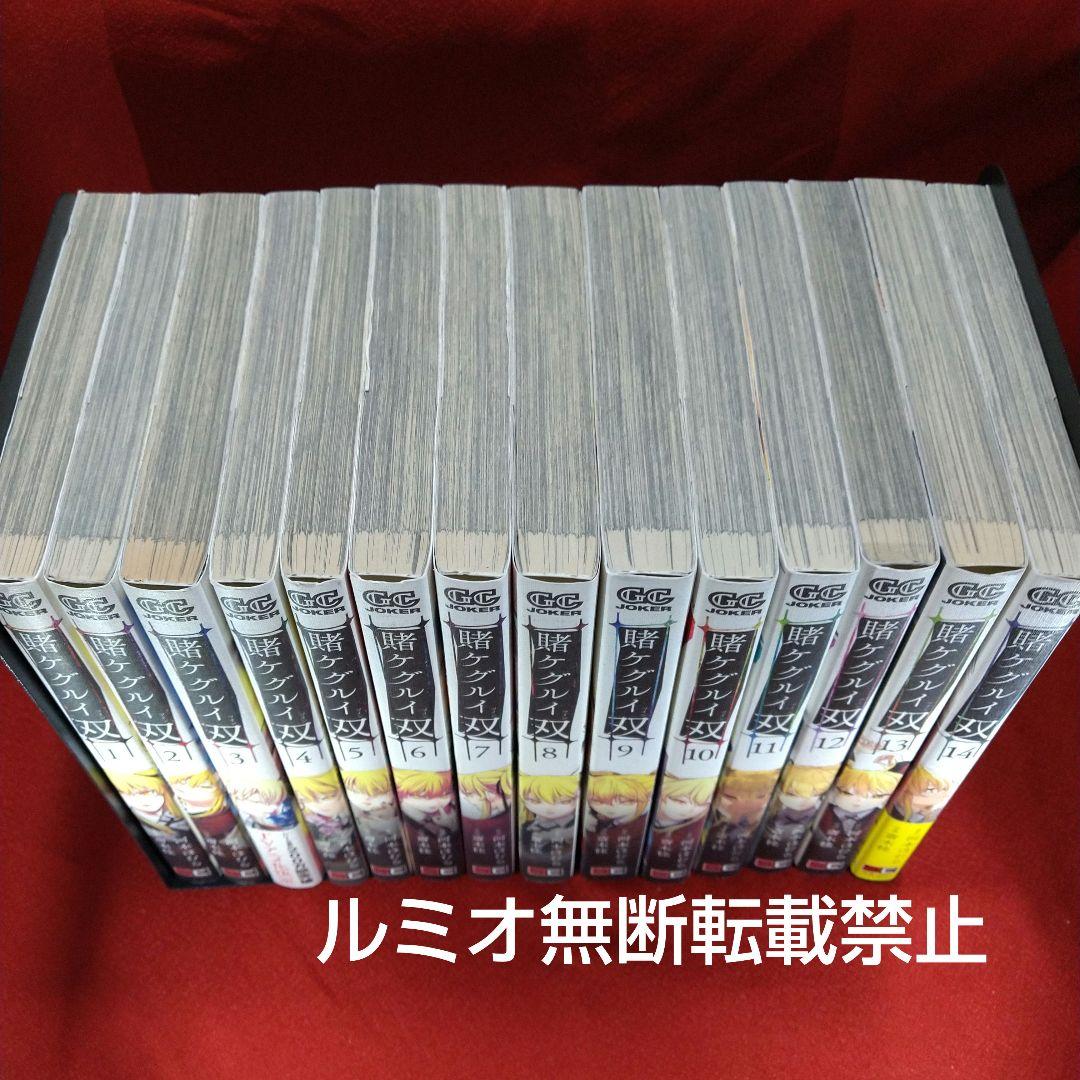 【初版1巻〜14巻】賭ケグルイ双(斎木 桂)