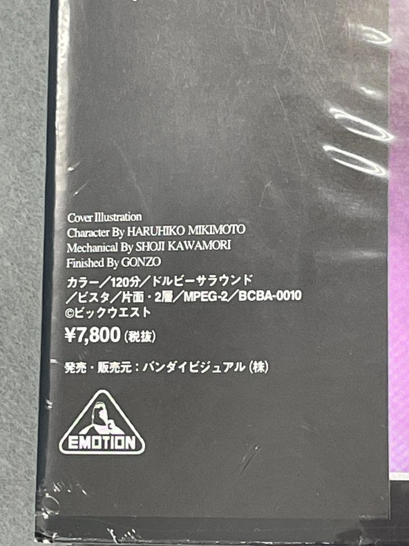 超時空要塞マクロス~愛・おぼえていますか~【劇場版】　おまけ付き