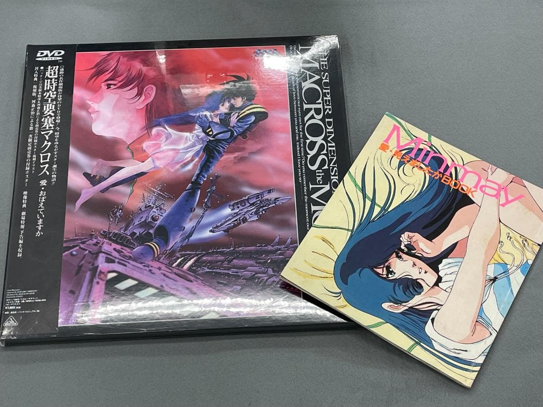 超時空要塞マクロス~愛・おぼえていますか~【劇場版】　おまけ付き