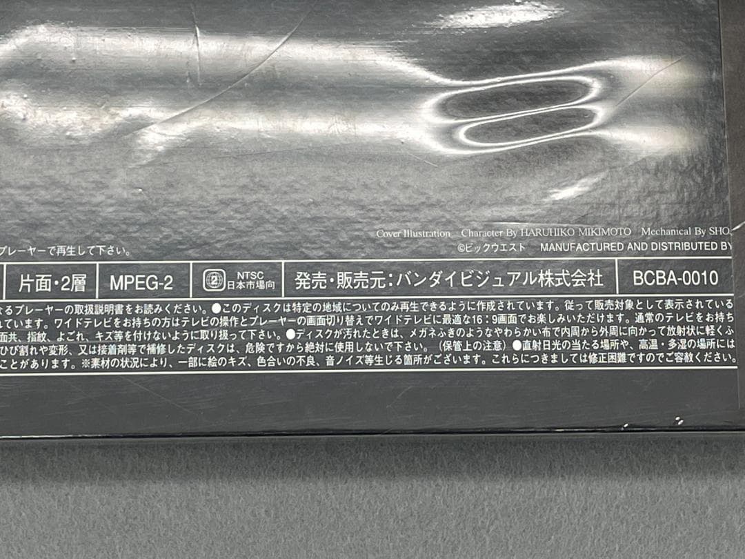 超時空要塞マクロス~愛・おぼえていますか~【劇場版】　おまけ付き
