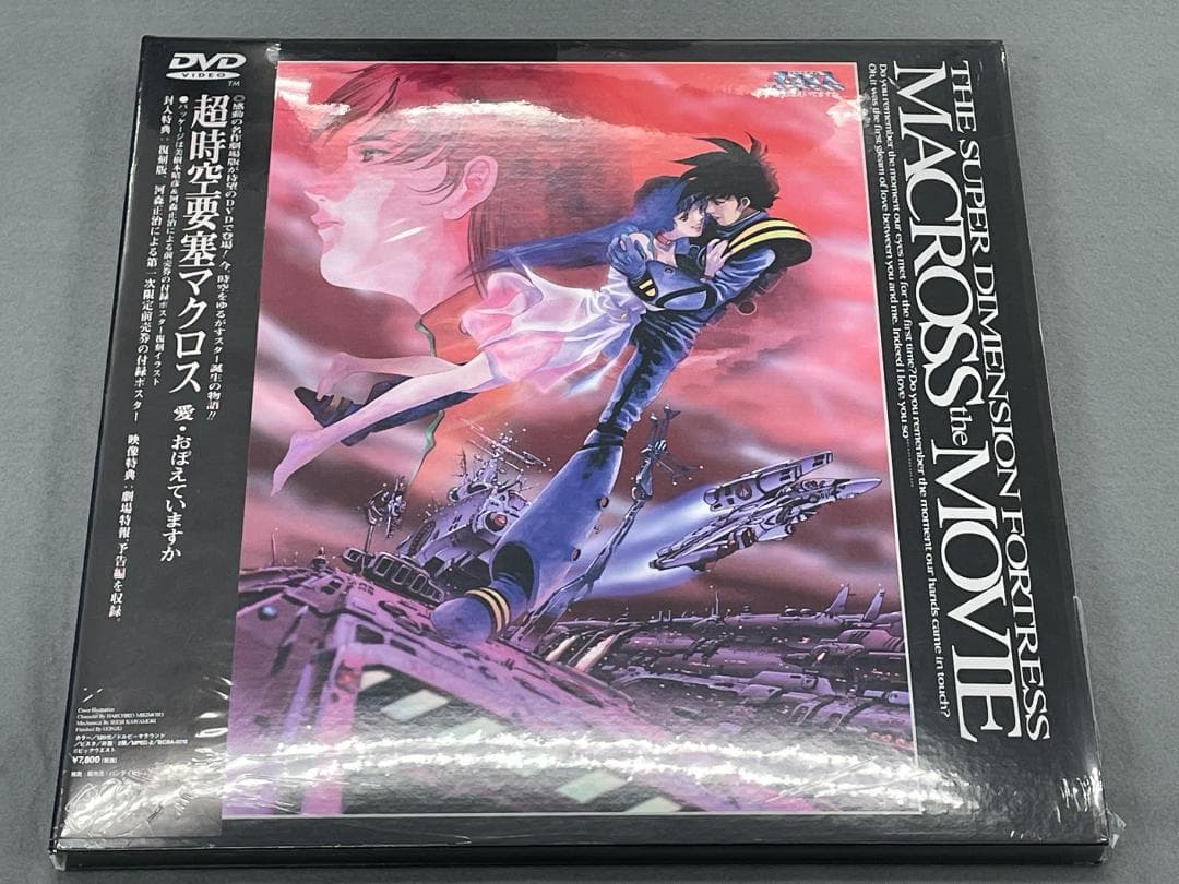 超時空要塞マクロス~愛・おぼえていますか~【劇場版】　おまけ付き