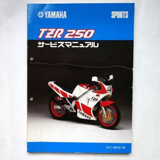 YAMAHA TZR250 サービスマニュアル