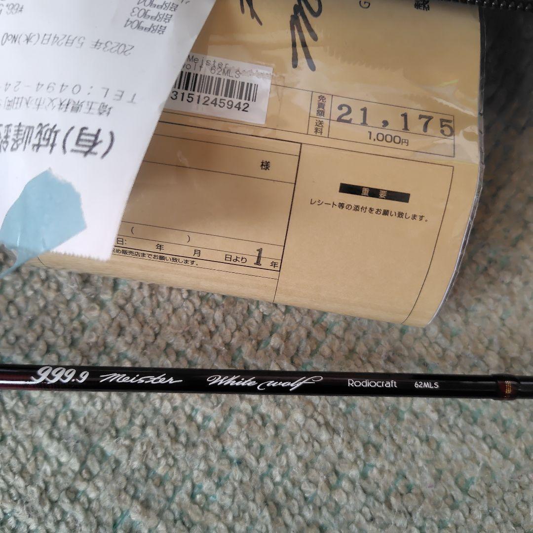 ロデオクラフトホワイトウルフ62MLS