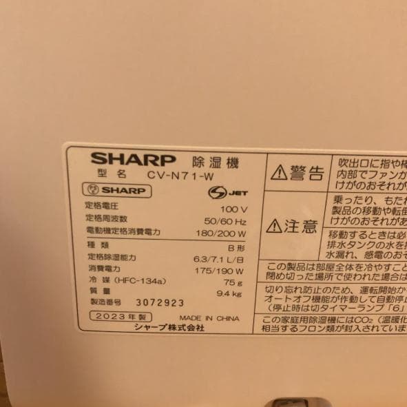 【2023年製】SHARP プラズマクラスター除湿機 CV-N71-W