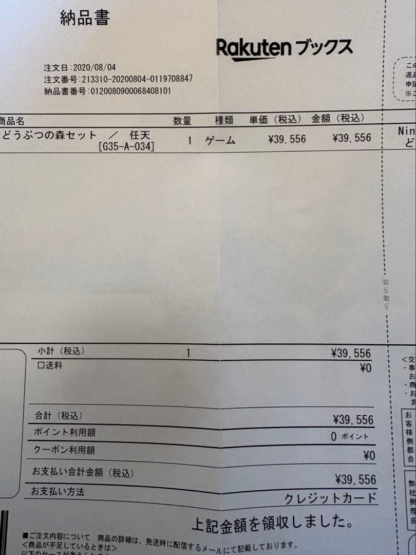 Nintendo Switch あつまれどうぶつの森 本体