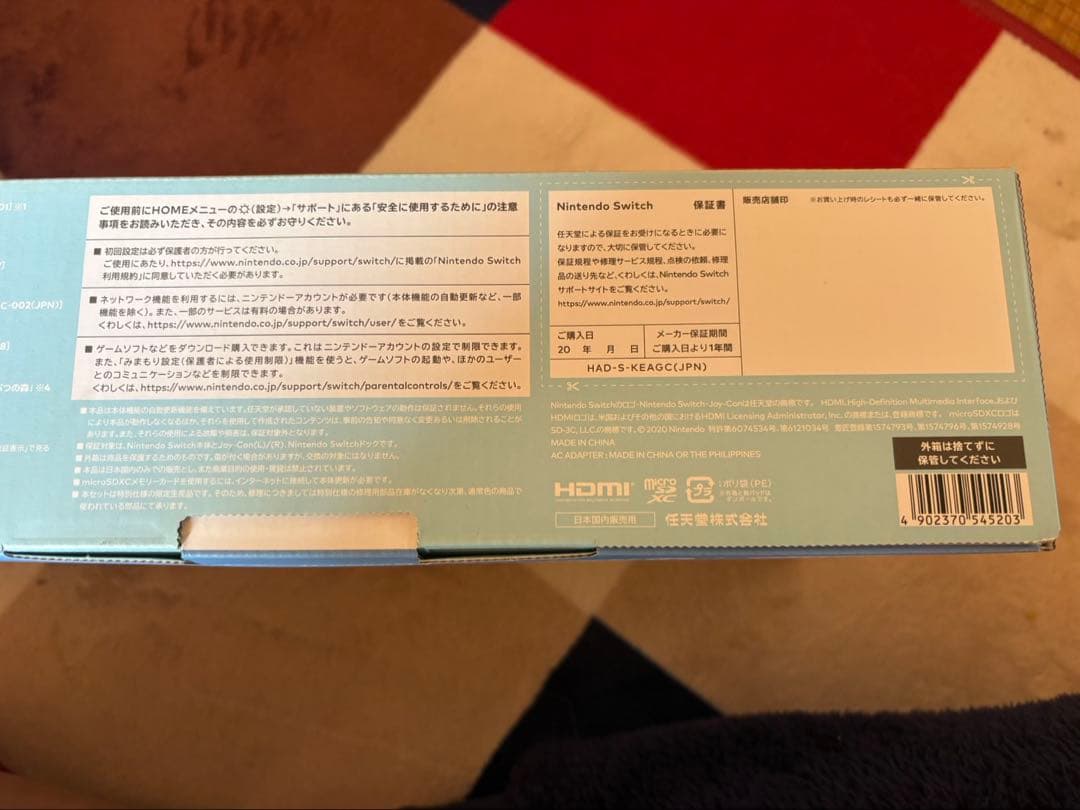 Nintendo Switch あつまれどうぶつの森 本体