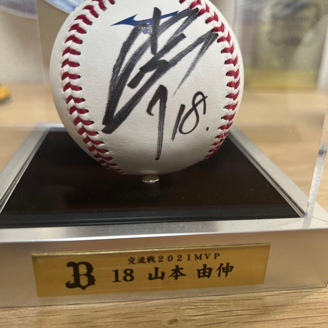 山本由伸　球団公式　直筆サインボール