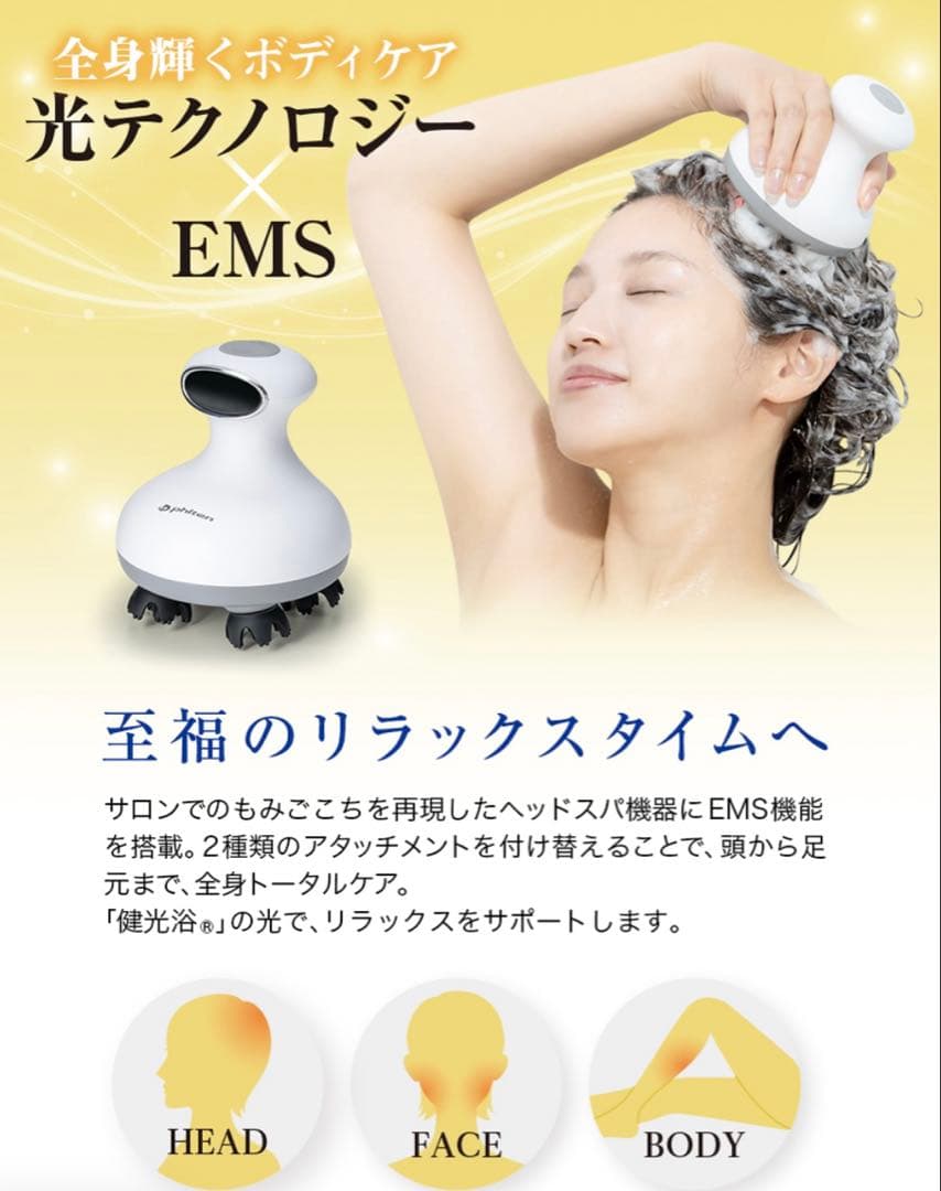 ファイテン　健光浴ヘッドスパ