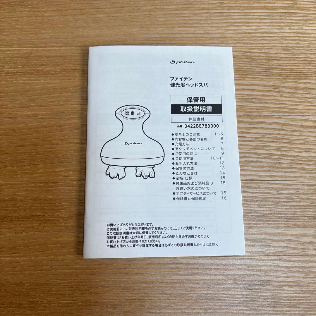 ファイテン　健光浴ヘッドスパ