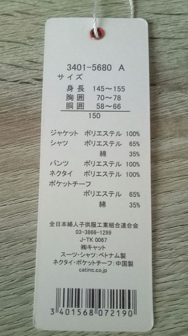 Waltz by BEAMS DESIGN 150　フォーマルスーツ　卒業式