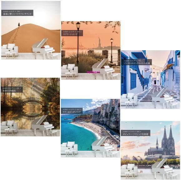 セール中 未開封新品 決定版ホーム・コンサート CD