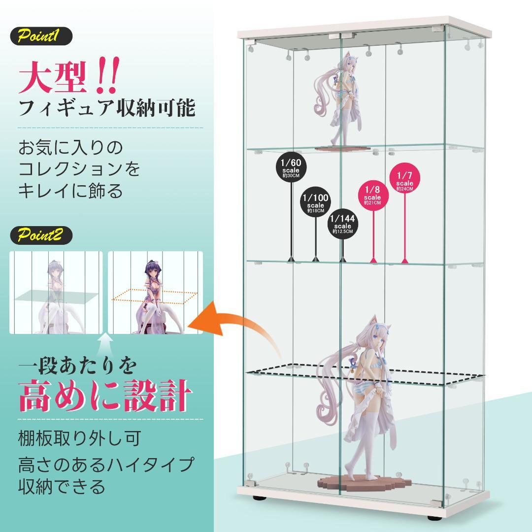 【ホワイト】コレクションケース 両扉タイプ 大型 幅80×奥行37×高164cm