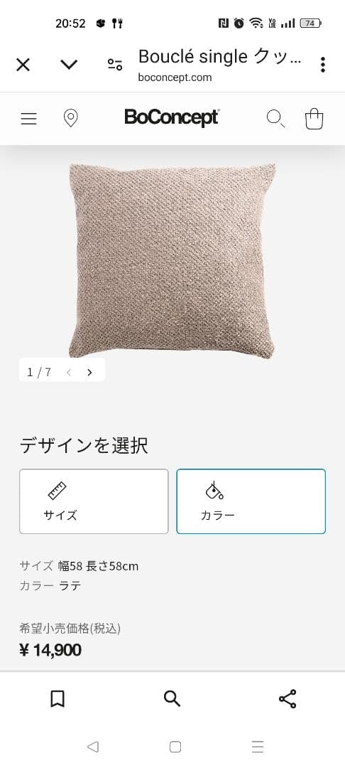 BoConcept【ボーコンセプト】クッション