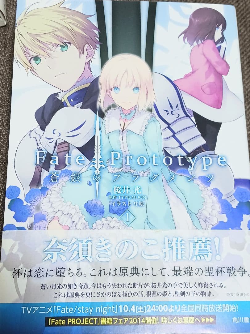 Fate/strange Fake vol.1～2　他