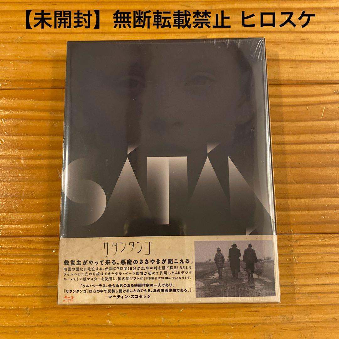 ●未開封！ サタンタンゴ('94ハンガリー/独/スイス)〈3枚組〉