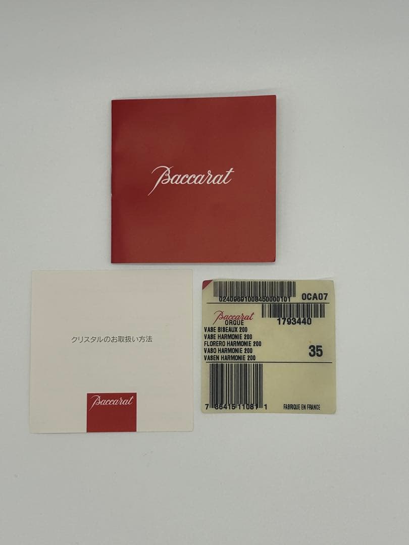 専用 バカラ ハーモニー フラワーベース 花瓶 一輪挿し ストレート型 未使用