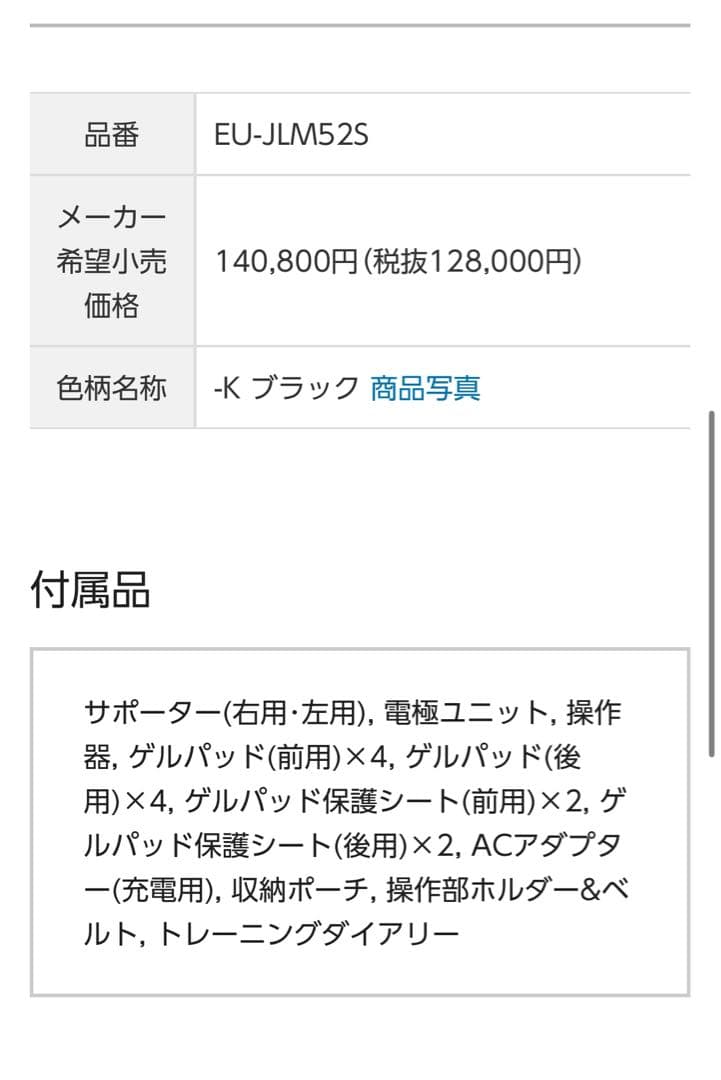 パナソニック　ひざトレーナー EU-JLM52S