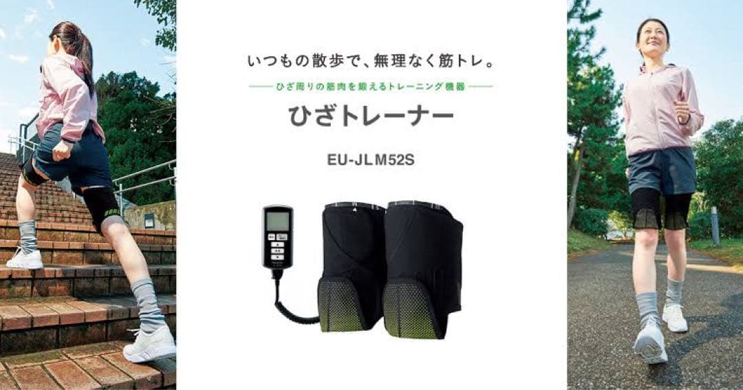 パナソニック　ひざトレーナー EU-JLM52S