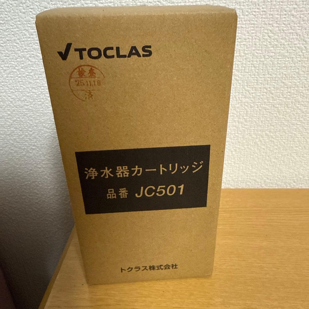 送料込【新品未使用】TOCLAS 浄水器カートリッジ JC501