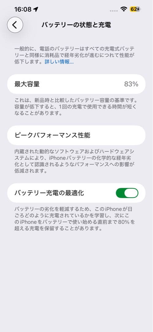 iPhone 14 Plus 256GB simフリー 美品バッテリー83%