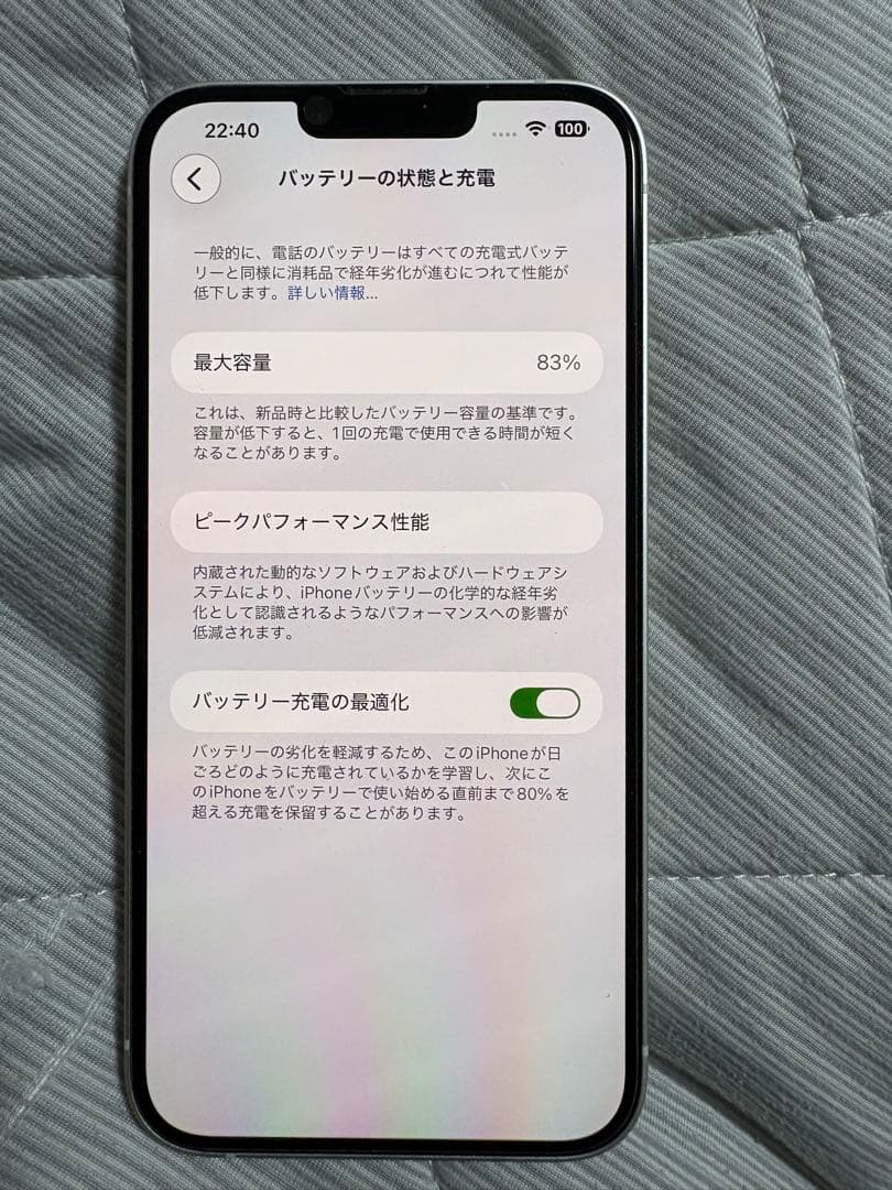 iPhone 14 Plus 256GB simフリー 美品バッテリー83%