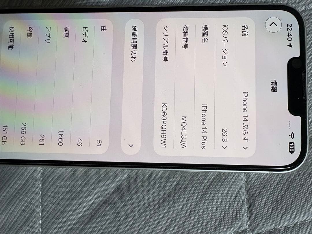 iPhone 14 Plus 256GB simフリー 美品バッテリー83%