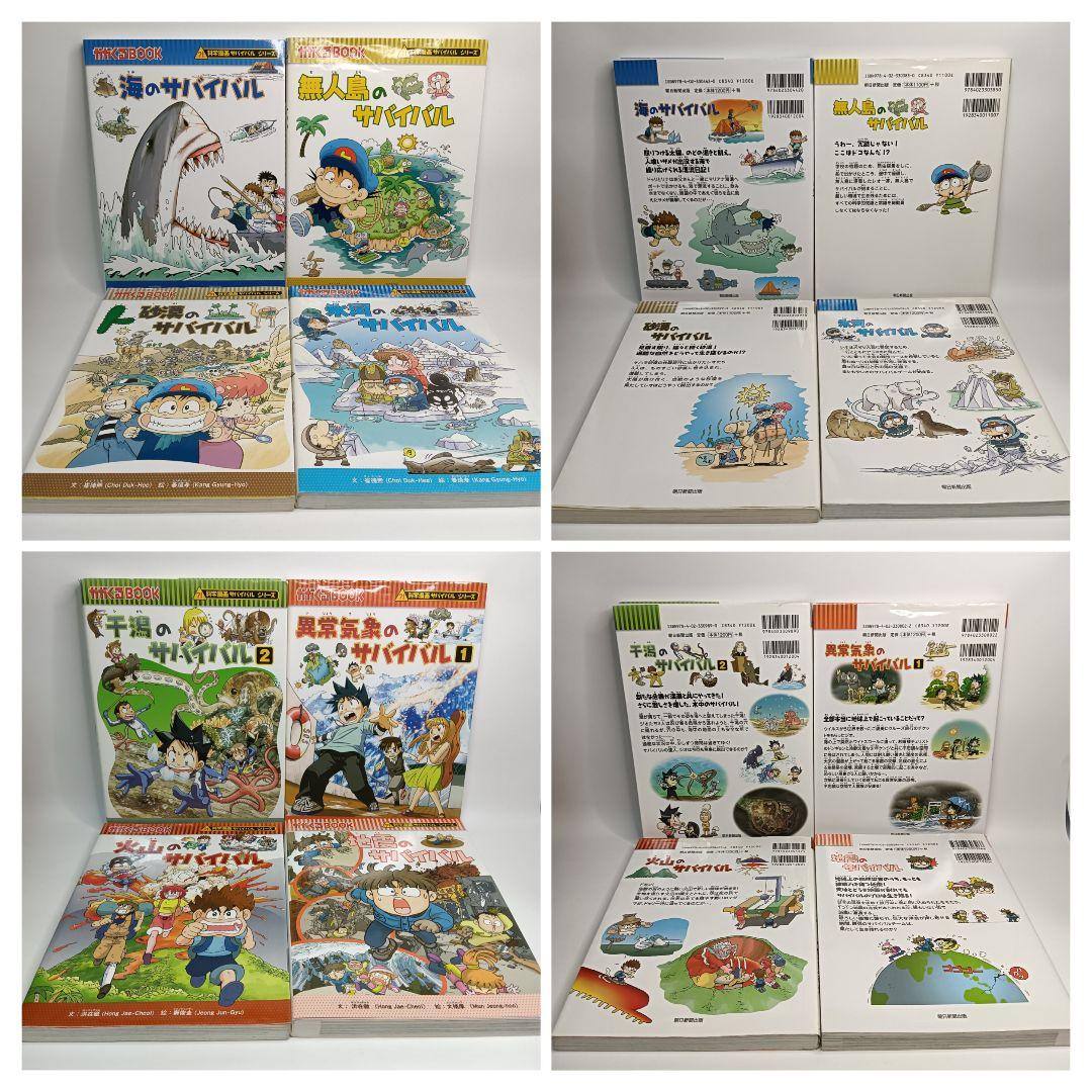 科学漫画サバイバルシリーズ　40冊セット　かがくるBOOKシリーズ　漫画