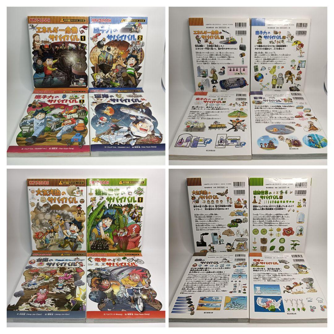 科学漫画サバイバルシリーズ　40冊セット　かがくるBOOKシリーズ　漫画