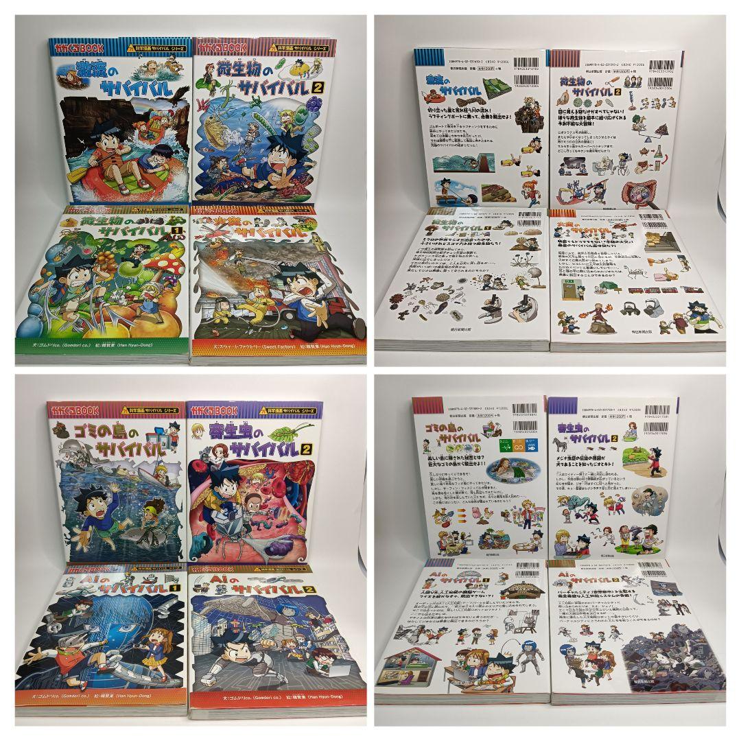 科学漫画サバイバルシリーズ　40冊セット　かがくるBOOKシリーズ　漫画