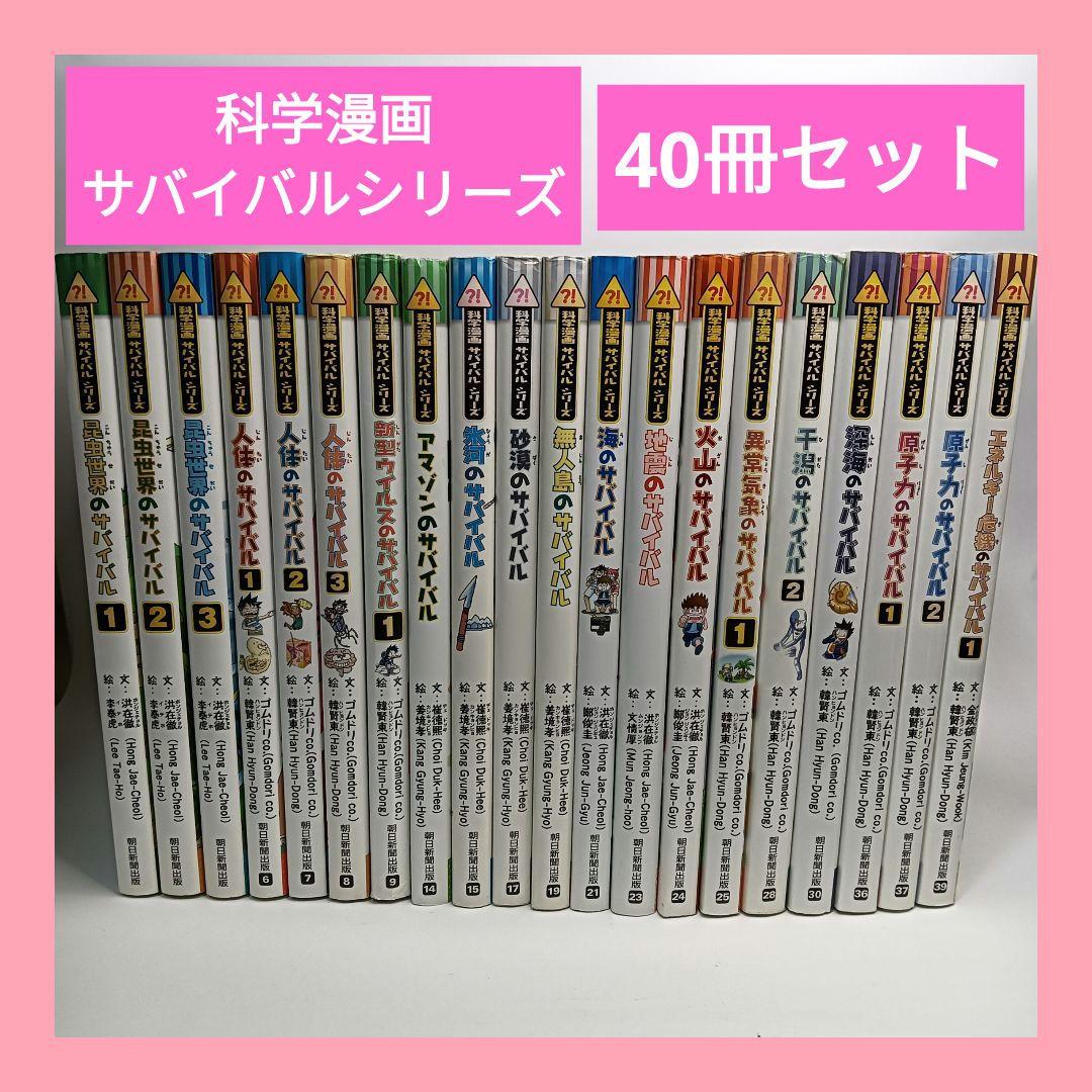 科学漫画サバイバルシリーズ　40冊セット　かがくるBOOKシリーズ　漫画