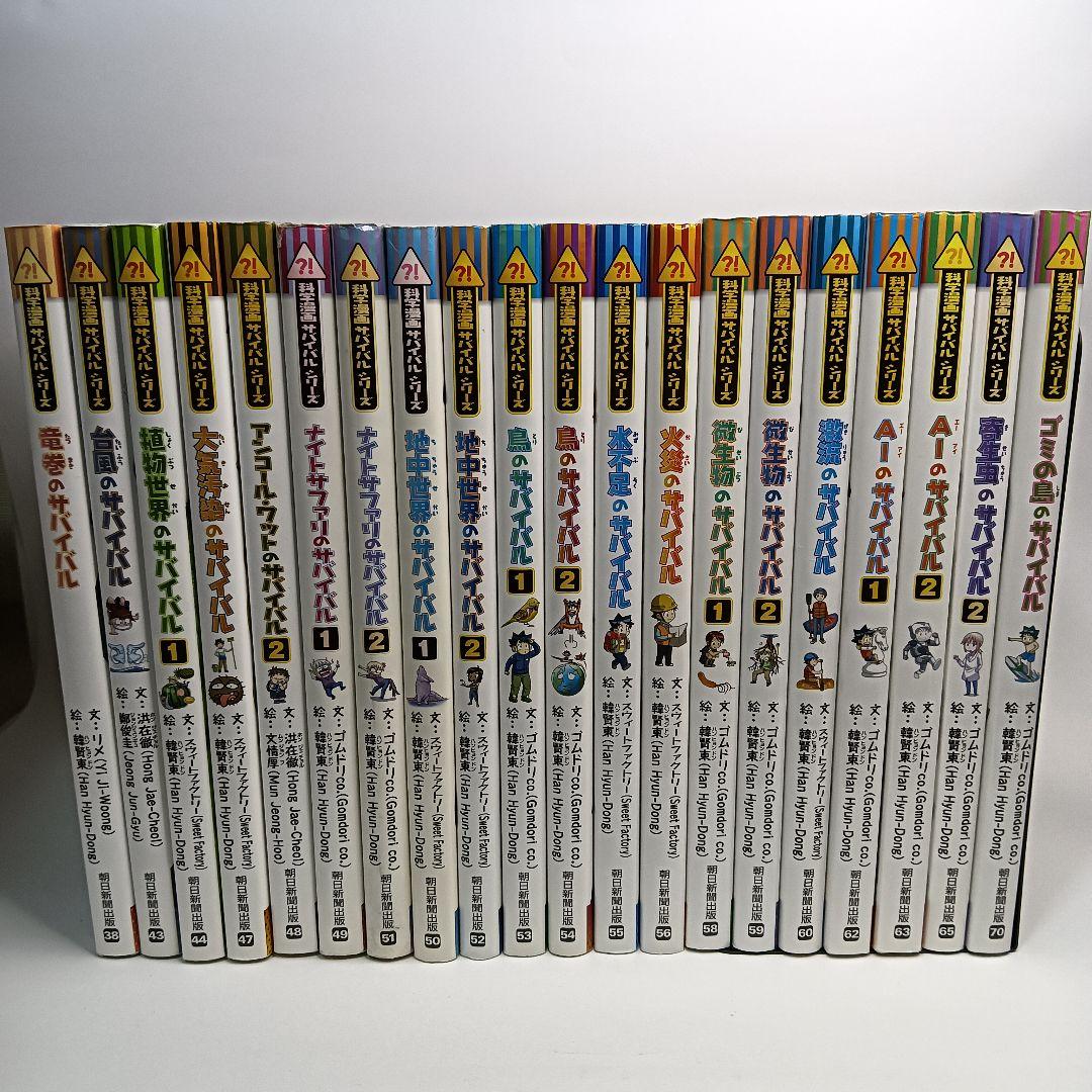 科学漫画サバイバルシリーズ　40冊セット　かがくるBOOKシリーズ　漫画