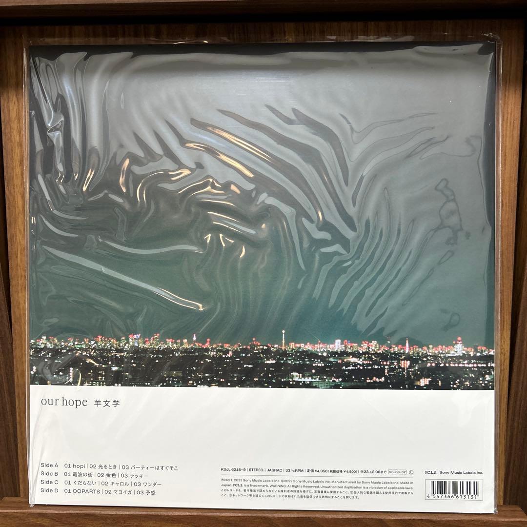 羊文学 our hope LPレコード