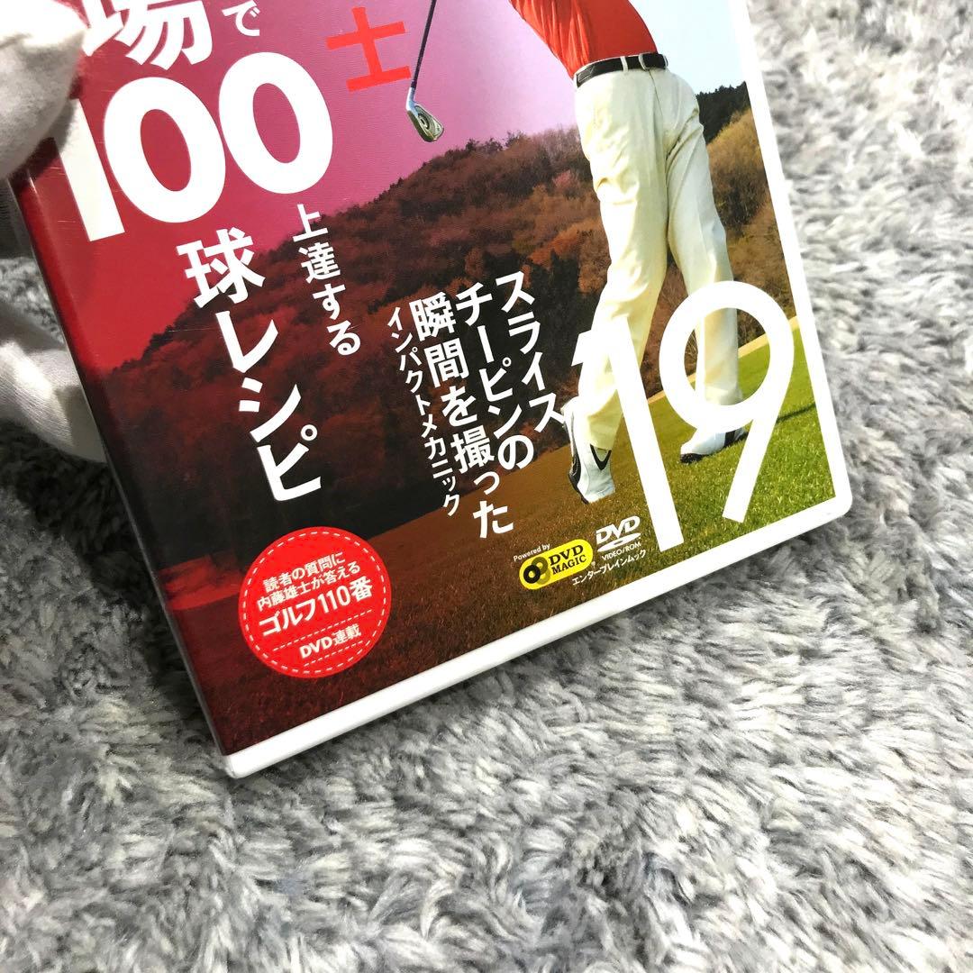 【確認用】ゴルフメカニックvol.19（特別付録DVD付）