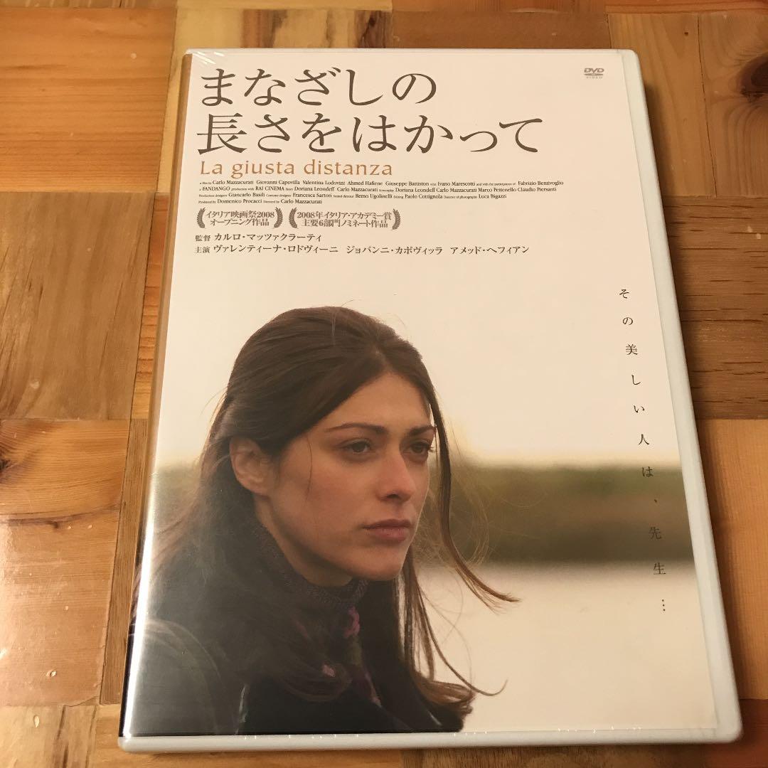 新品未開封 レア まなざしの長さをはかって('07伊)