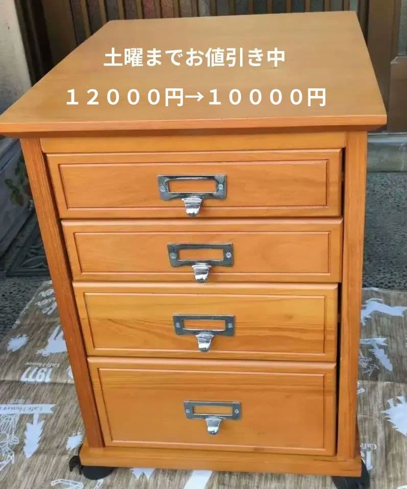 木製キャビネット 4段 引き出し　サイドテーブル　FAXや電話台にも