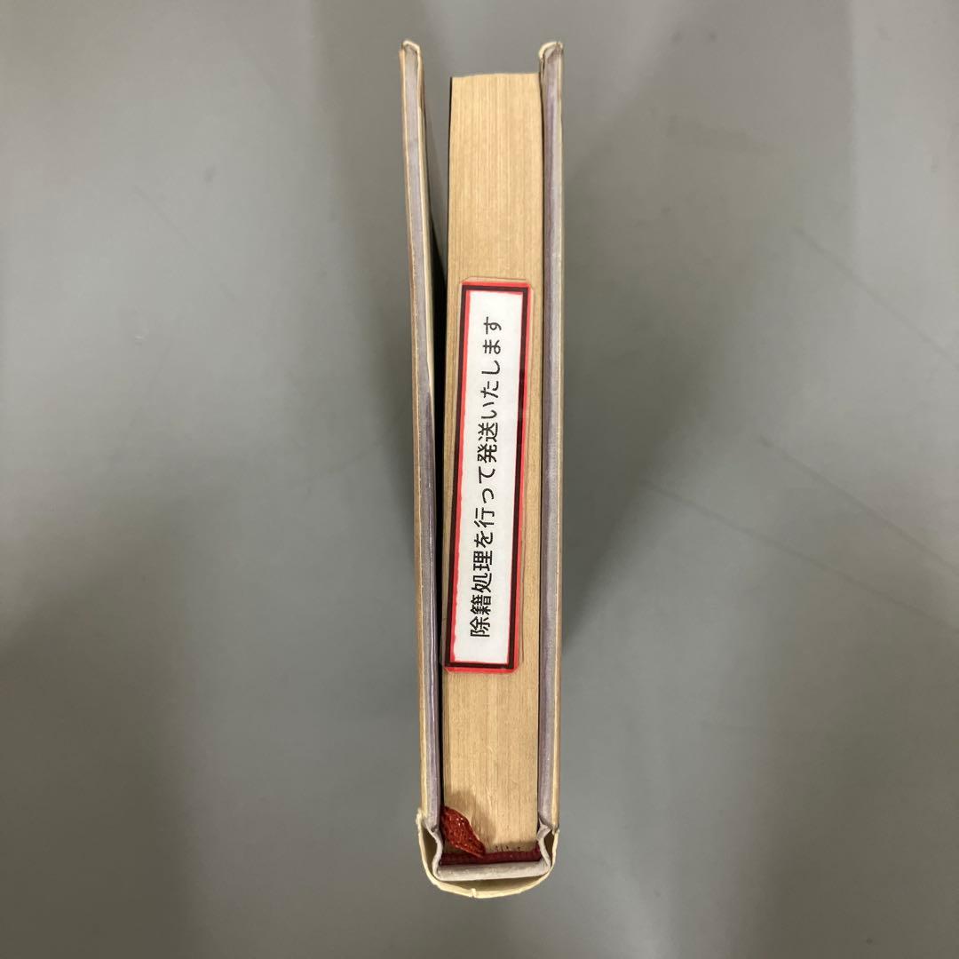 【中古本】間の研究　日本人の美的表現