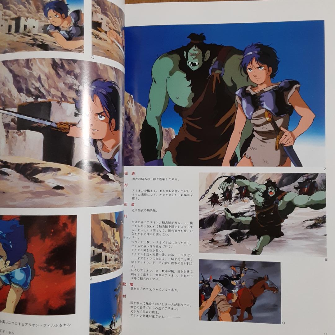 ＴＨＥ　ＡＲＴ　ＯＦ　ＡＲＩＯＮ・アリオン　安彦良和 複製原画集