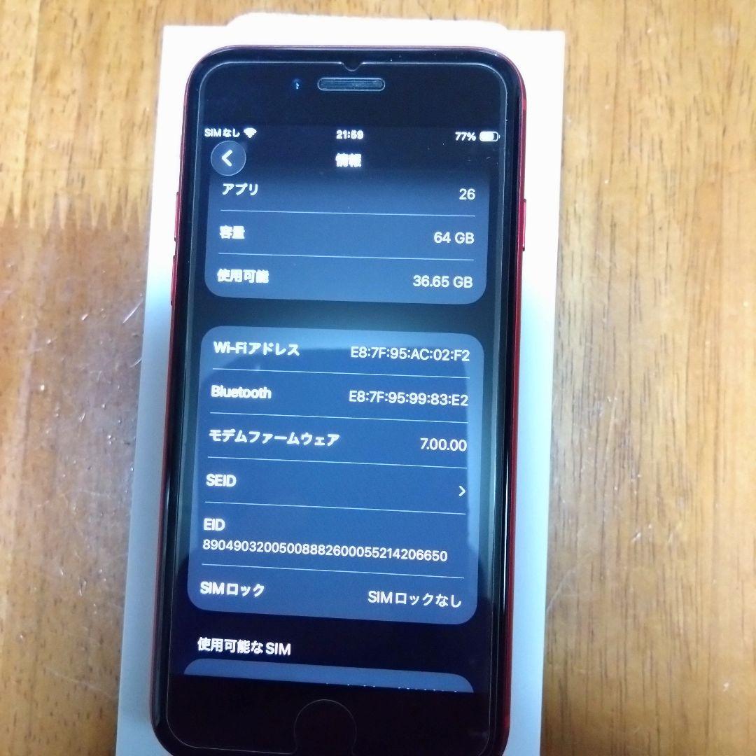 iPhone SE2 64GB SIMフリー