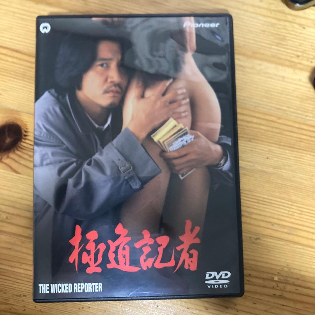 極道記者 DVD