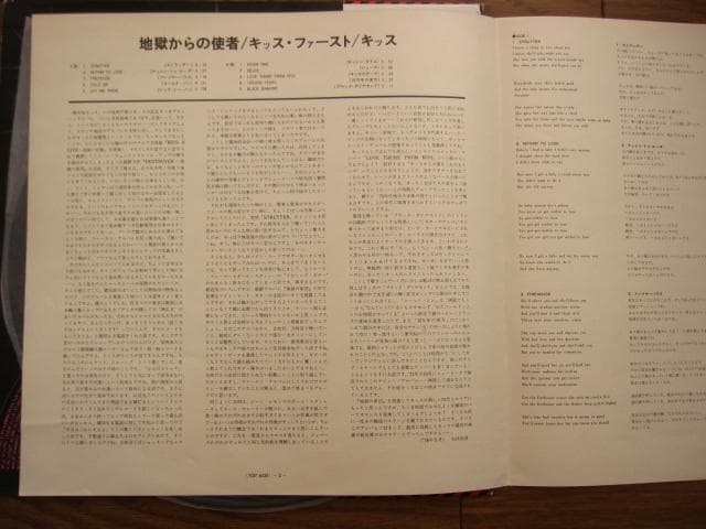 地獄からの使者 　KISS　キッス　帯付き