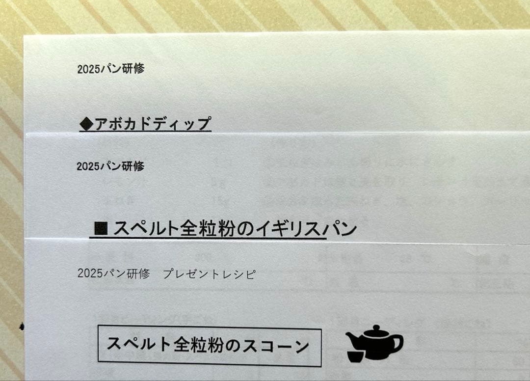 ホームメイドクッキング2025パンテキスト