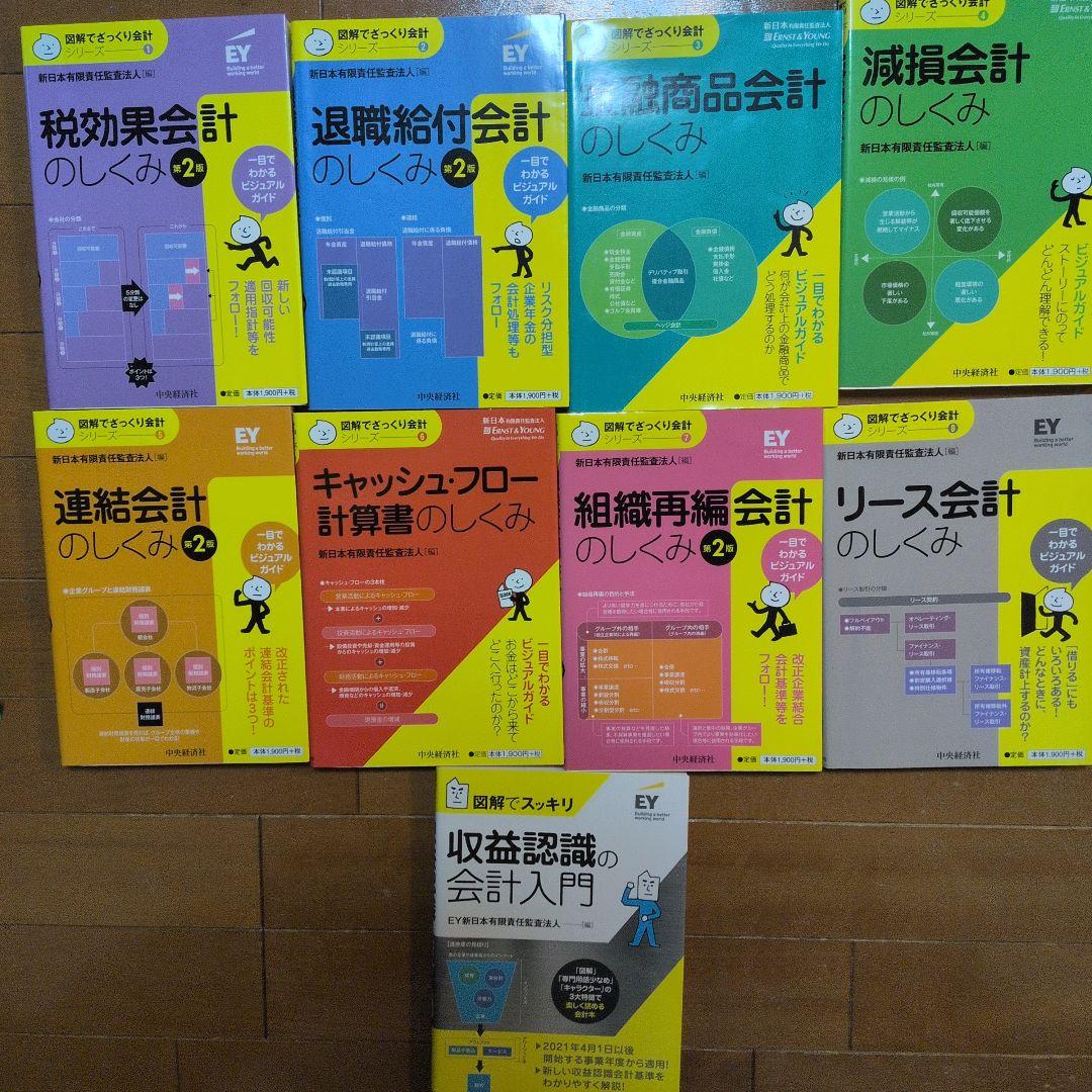 図解でスッキリ収益認識の会計入門などなど　ey新日本