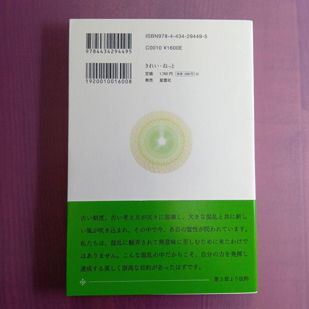 精解 神の詩 聖典バガヴァッド・ギーター 3