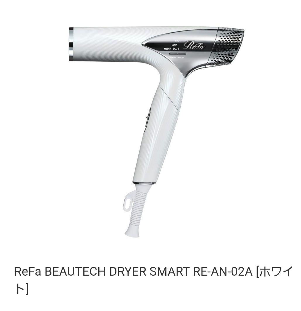 【新品未開封】Refa リファ ビューテック ドライヤースマート保証付】