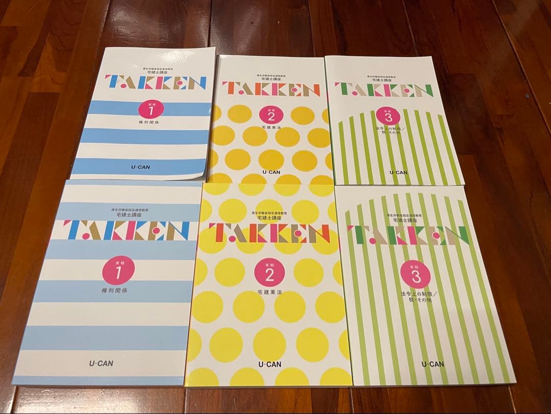 ユーキャン宅建士教材