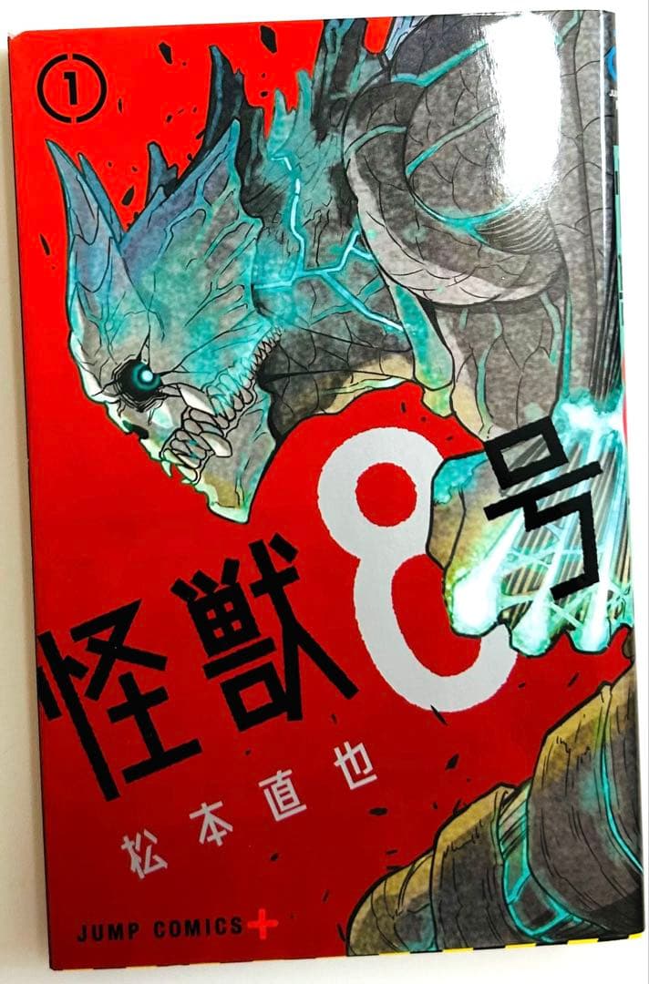 怪獣8号　全巻セット 美品　非売品ポストカード付き　1巻から16巻まで