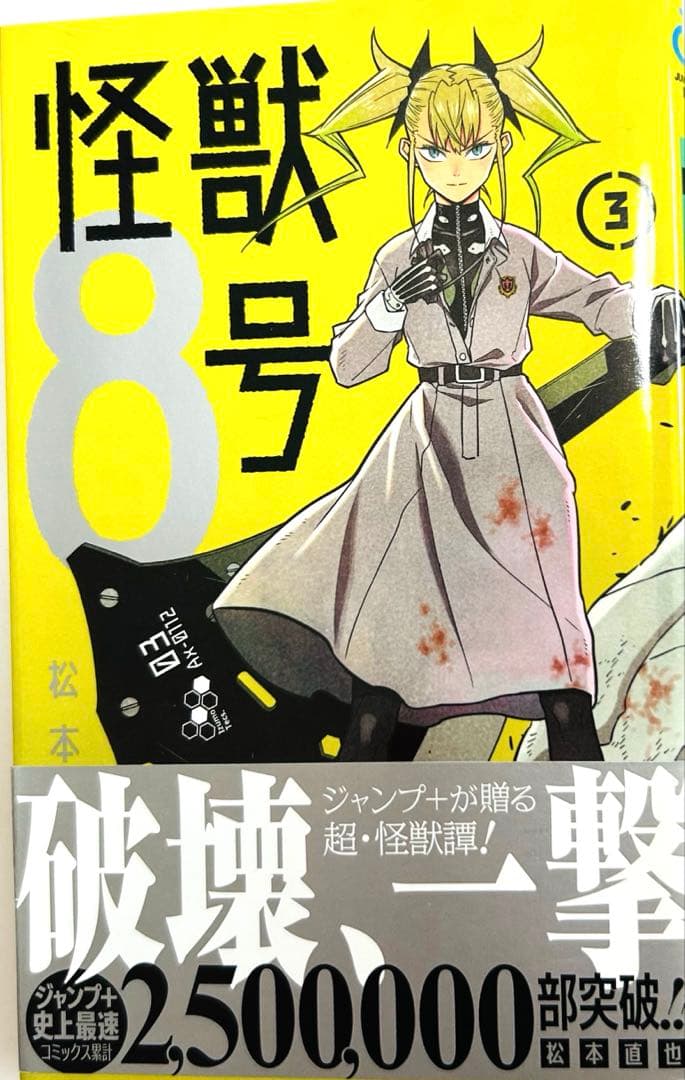 怪獣8号　全巻セット 美品　非売品ポストカード付き　1巻から16巻まで
